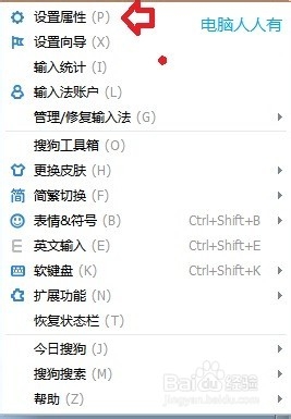 搜狗拼音输入法：[22]调整输入条