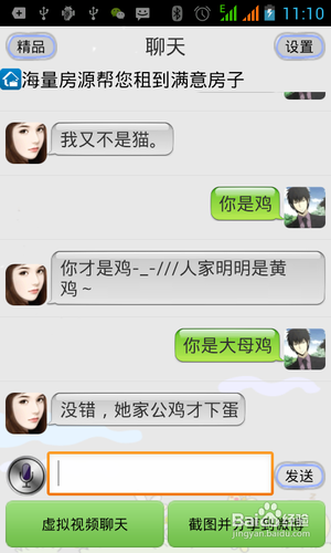 [安卓app]会说话的虚拟女友新手指南