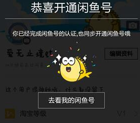 闲鱼商家版怎么开通