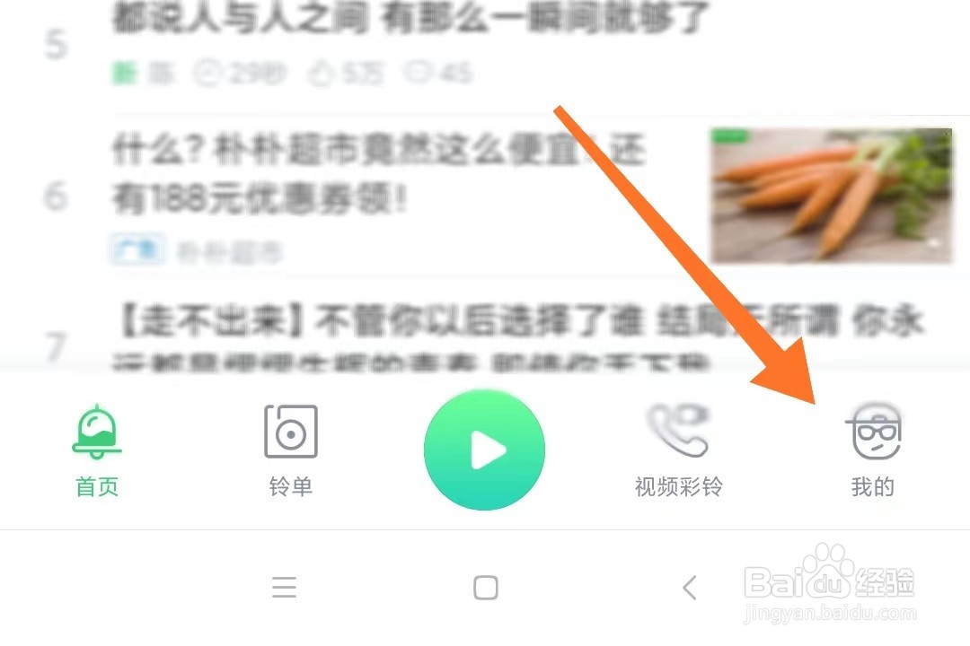 铃声多多怎么清空播放缓存