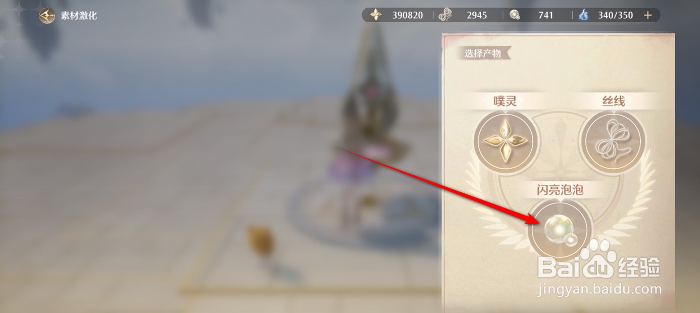 无限暖暖如何将素材转换为闪亮泡泡