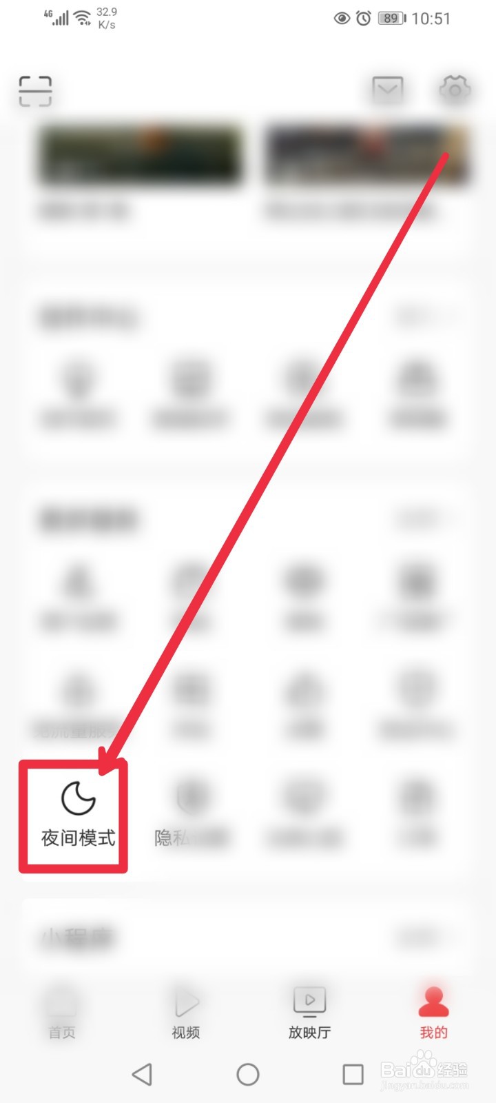 今日头条手机端背景怎么设置成夜间模式？
