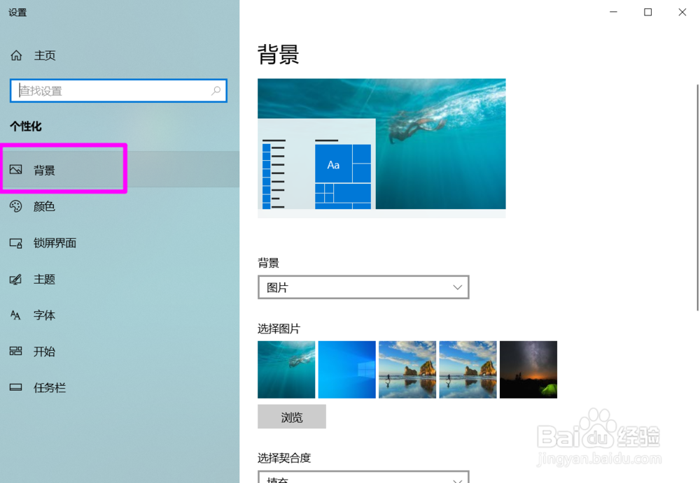 如何将win10桌面背景改为纯色