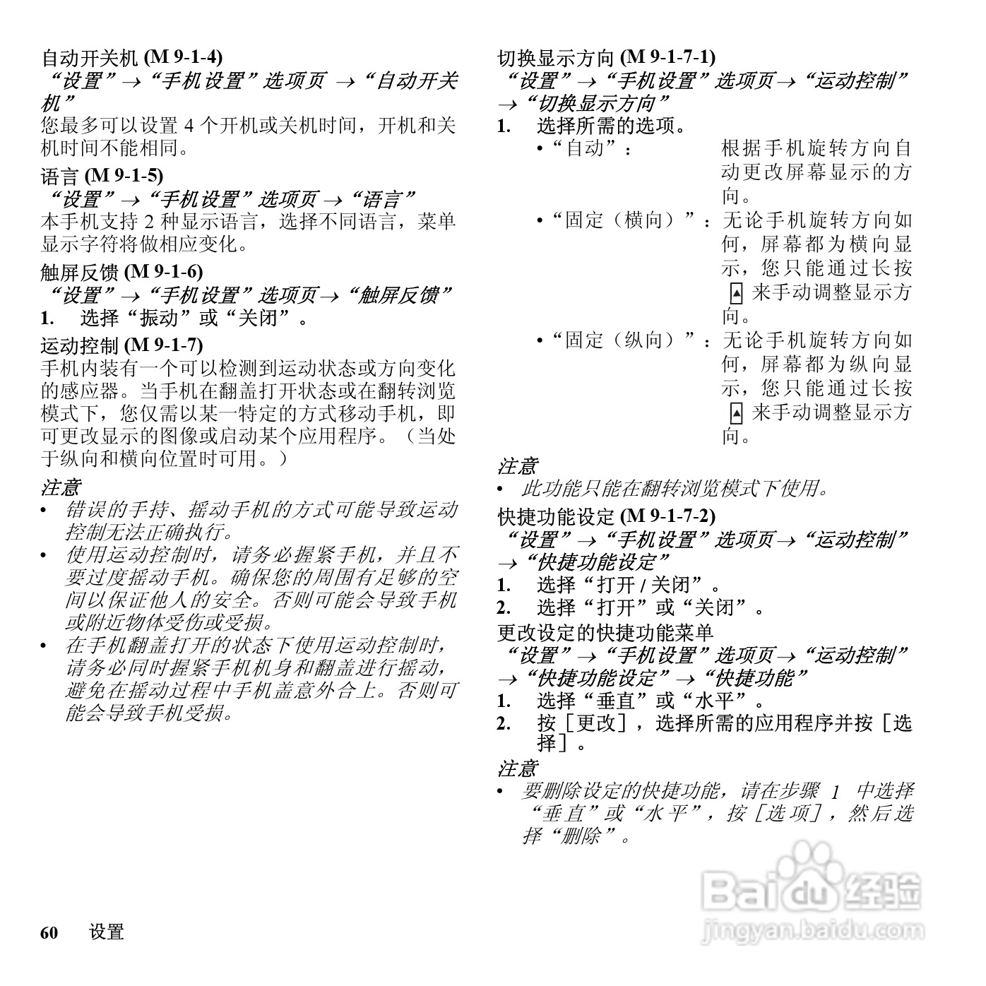 夏普SH7128C手机使用说明书:[6]
