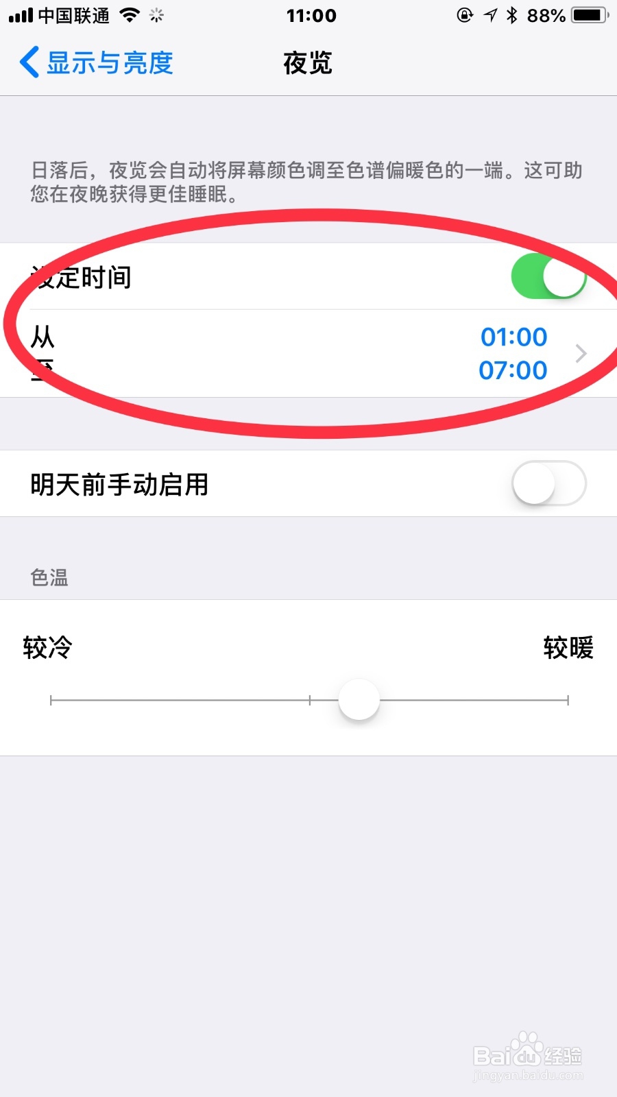 如何使用苹果手机夜览模式，改善眼部疲劳