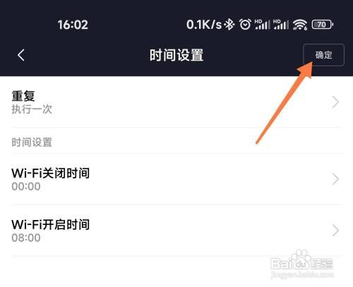 如何设置小米WiFi网络自动断网