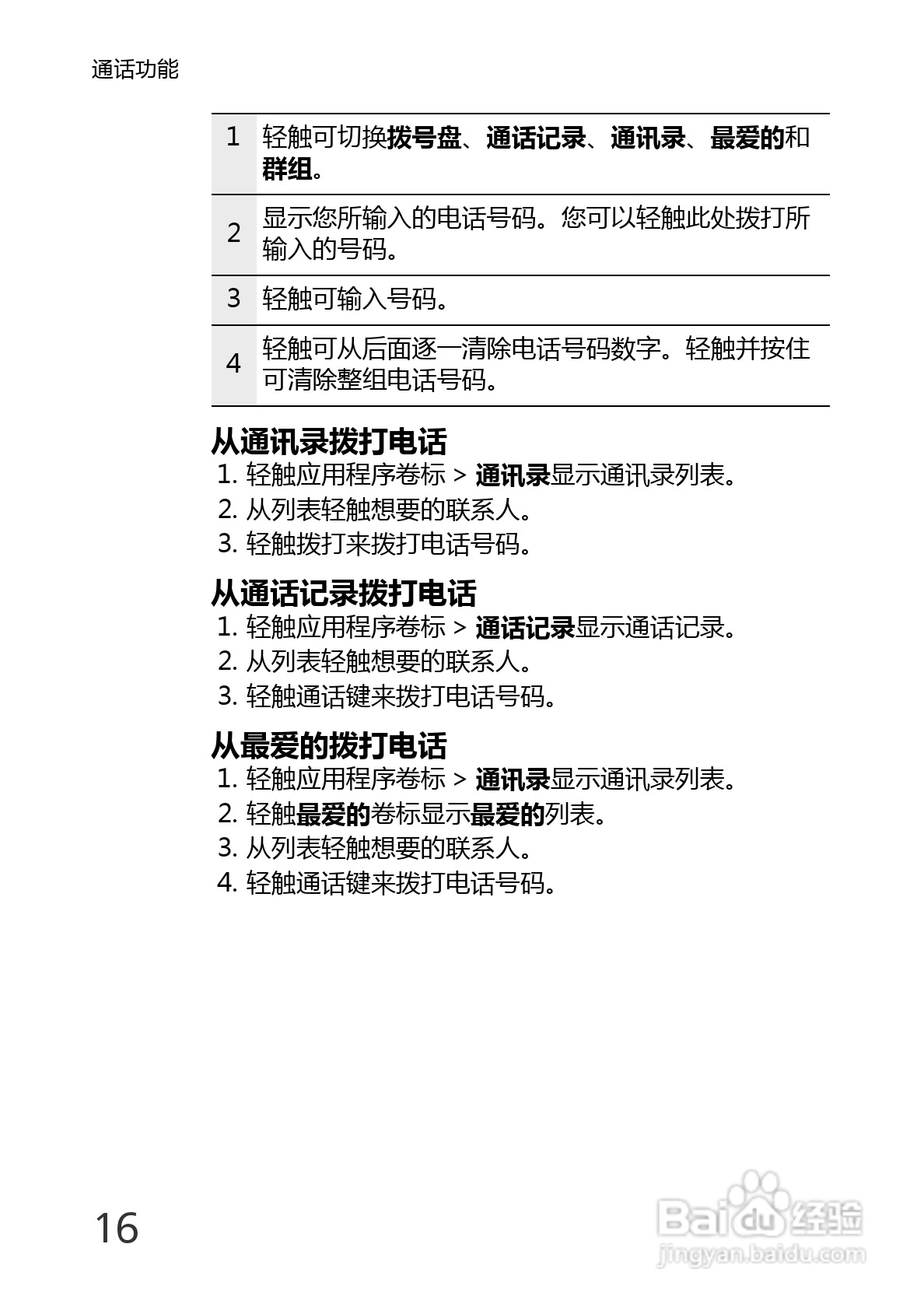 华为U8220手机使用说明书:[3]