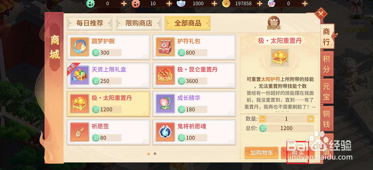 梦想桃源在哪里可以买到极·太阳重置丹