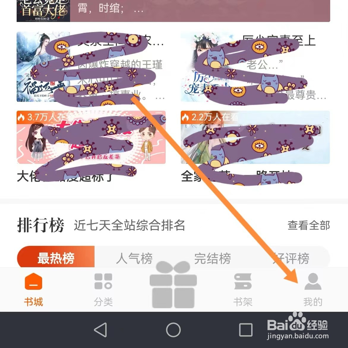 熊猫脑洞小说如何查找夜间模式?