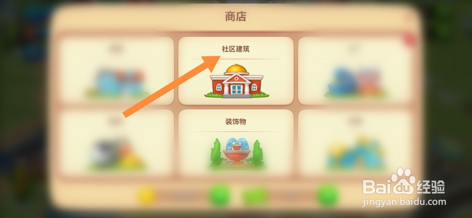 如何在梦想城镇游戏中建造宠物店