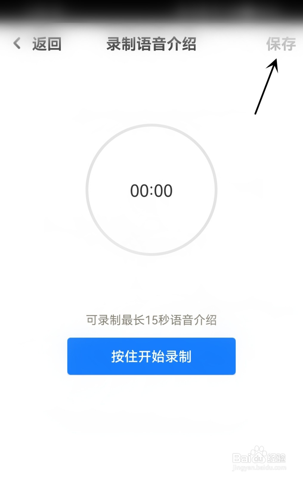 她盼怎么录制语音