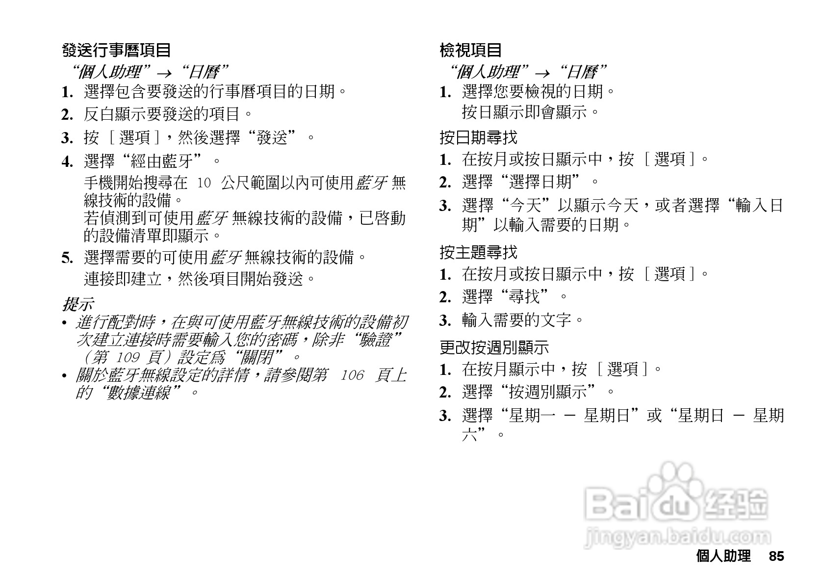 夏普GX-T33手机使用说明书:[9]