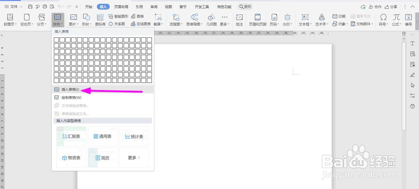 WPS2019 Word怎么制作赔偿调查报告表