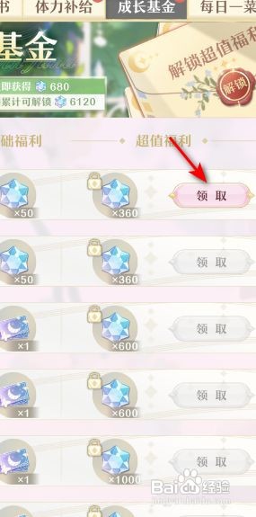精灵之境如何领取成长基金