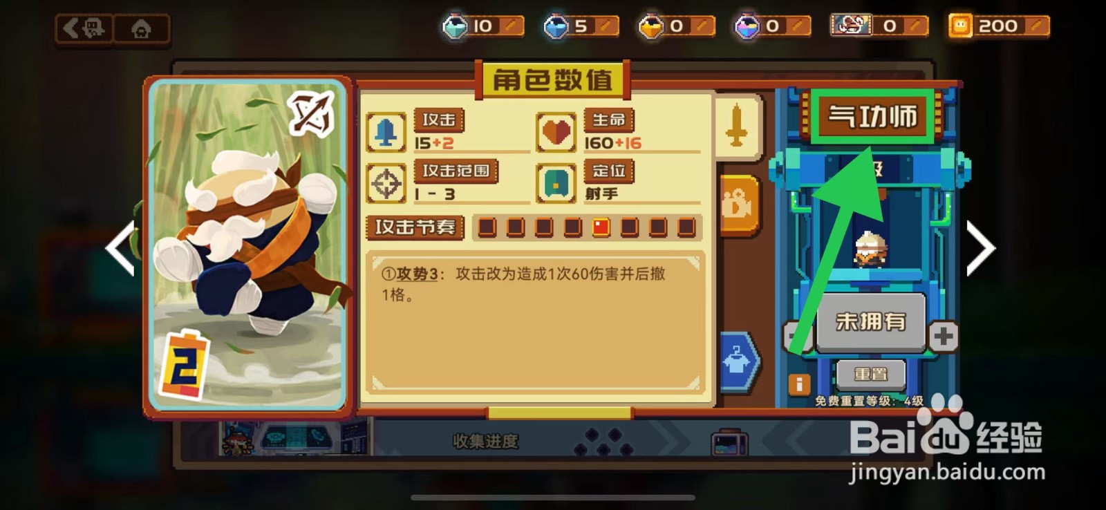 砰砰军团如何查看气功师的角色数值