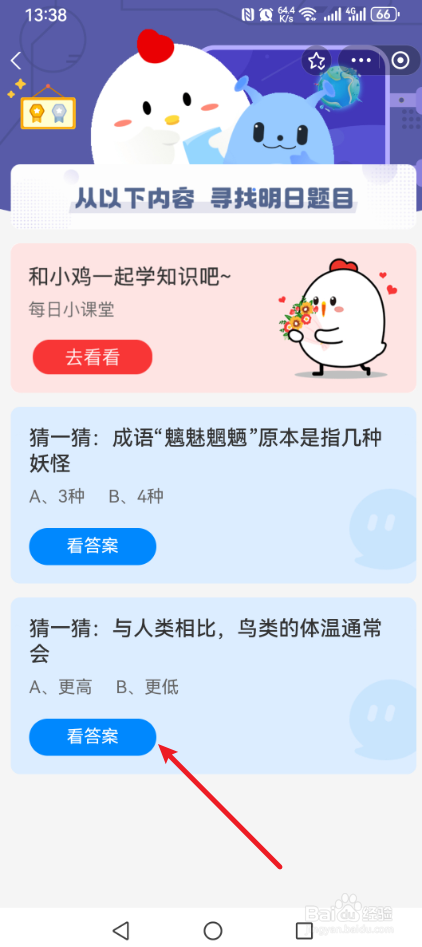 蚂蚁庄园2024.12.07与人类相比，鸟类的体温？