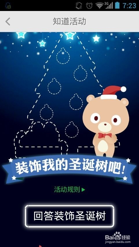 怎么利用手机百度知道最近的活动来赚钱