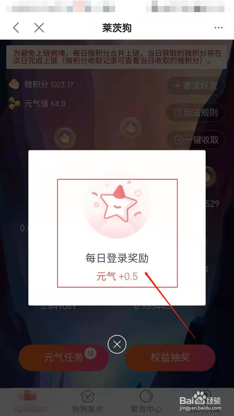 如何到度小满金融收集元气