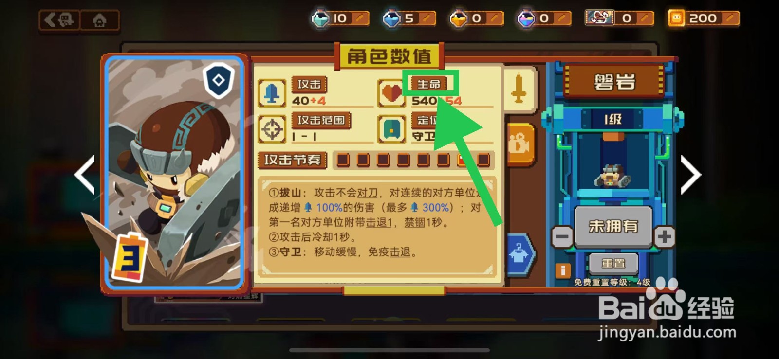 砰砰军团如何查看磐岩的生命