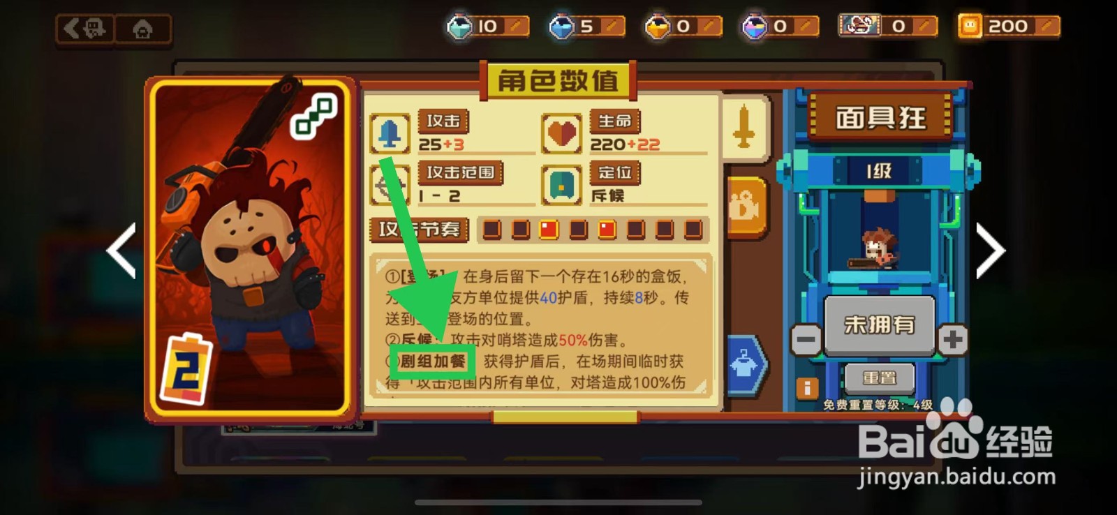 砰砰军团如何查看面具狂的剧组加餐