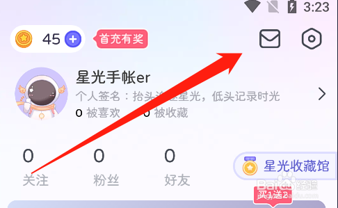 星光手帐怎么将未读消息全部设为已读