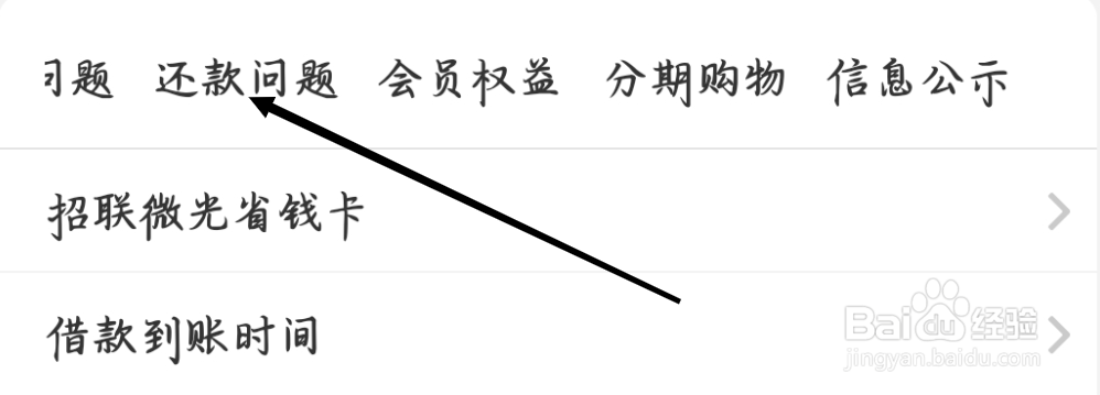 如何查看招联金融的还款问题