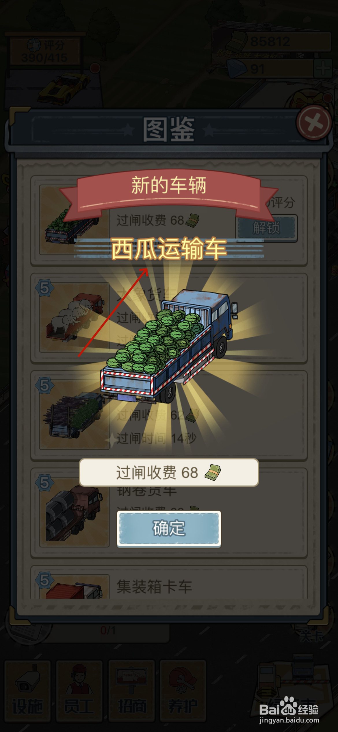 高速收费站如何解锁西瓜运输车