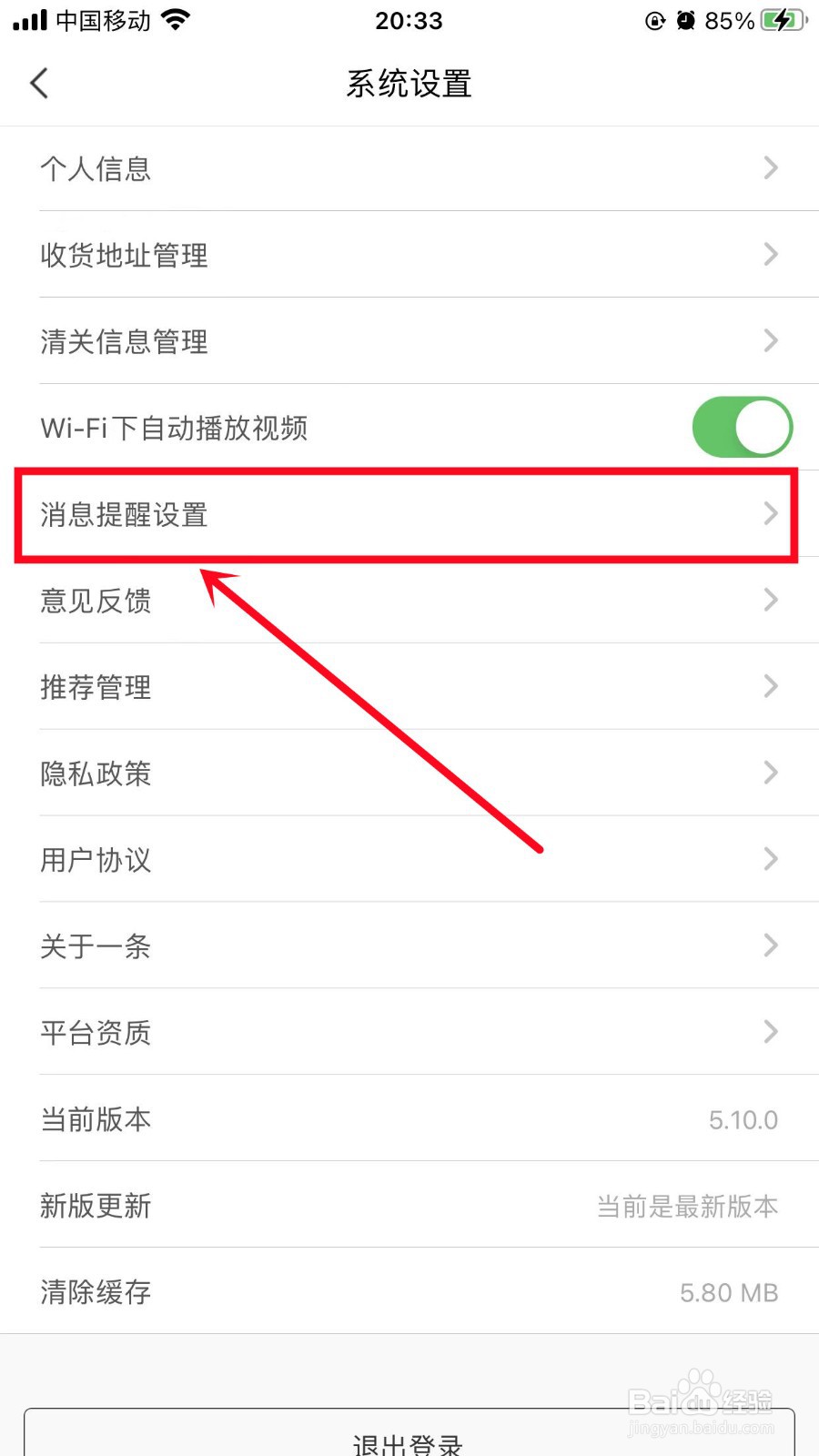 一条如何开启互动通知