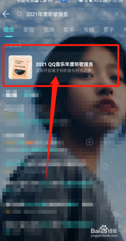 QQ音乐如何查看2021年度听歌报告