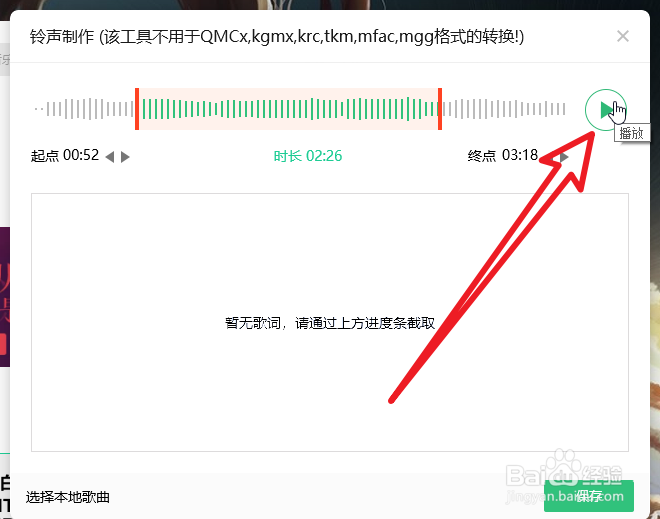 怎么使用QQ音乐制作铃声