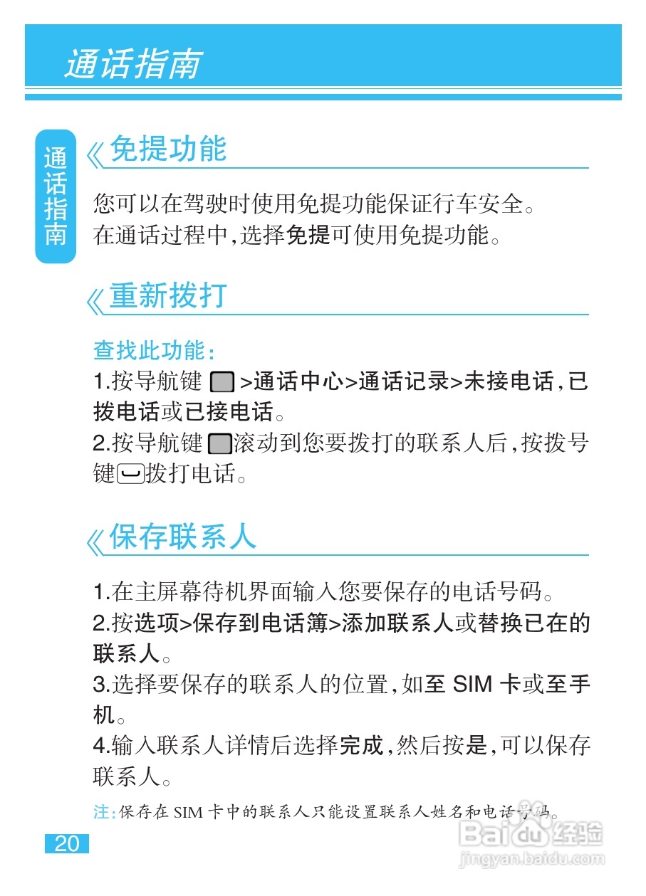 摩托罗拉EX211手机使用说明书:[3]