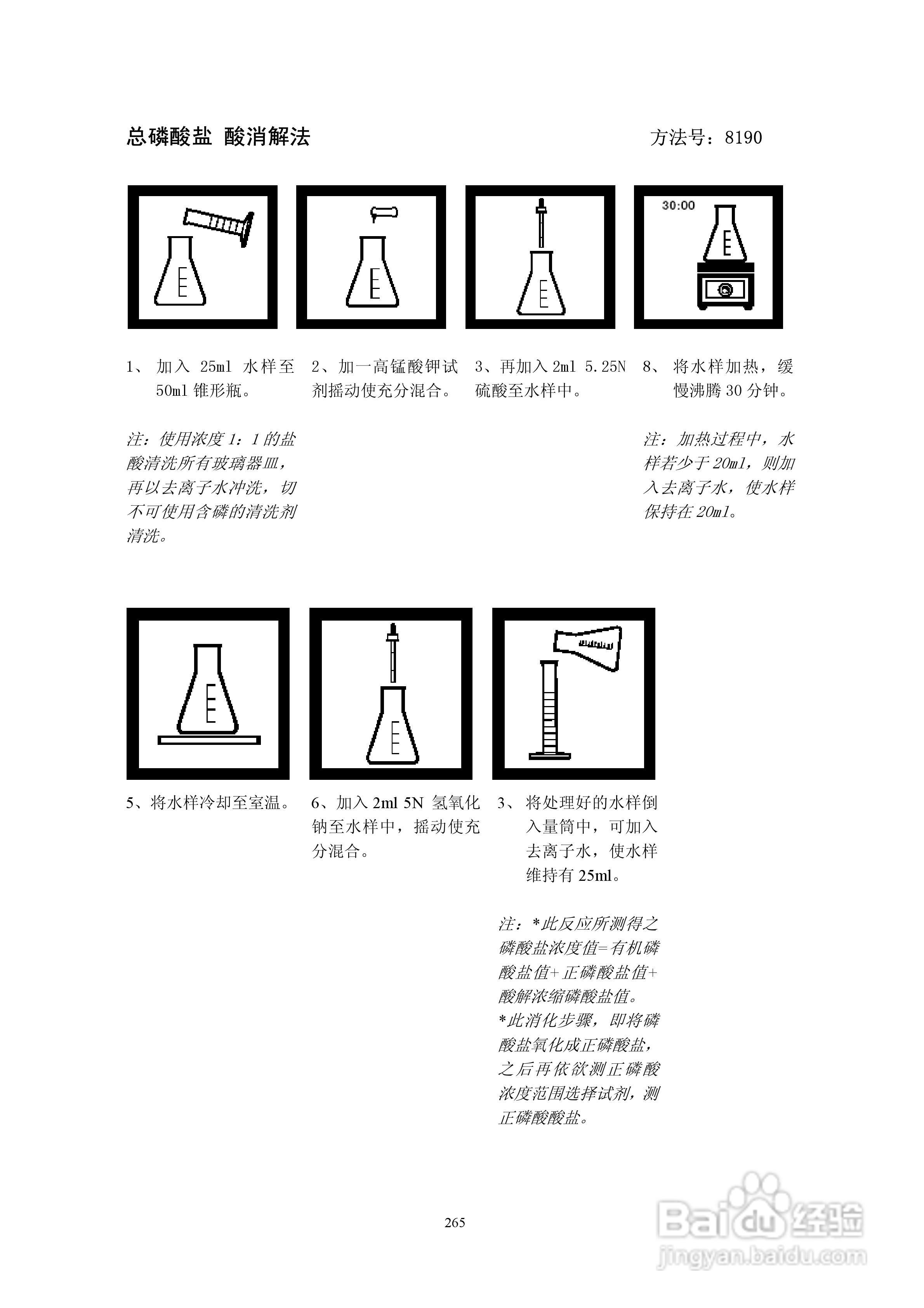 DR890光度计分析操作说明书:[27]