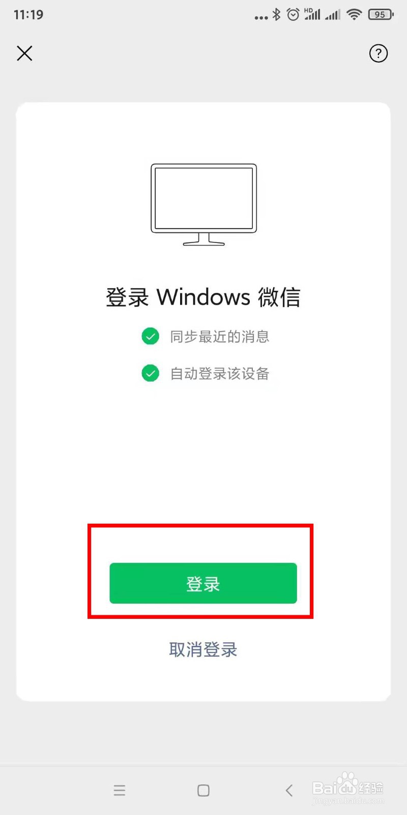 电脑上怎么直接登录微信