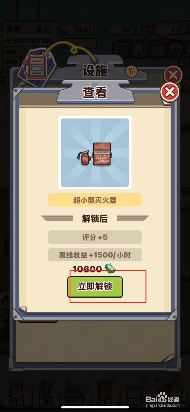 平安加油站如何解锁超小型灭火器