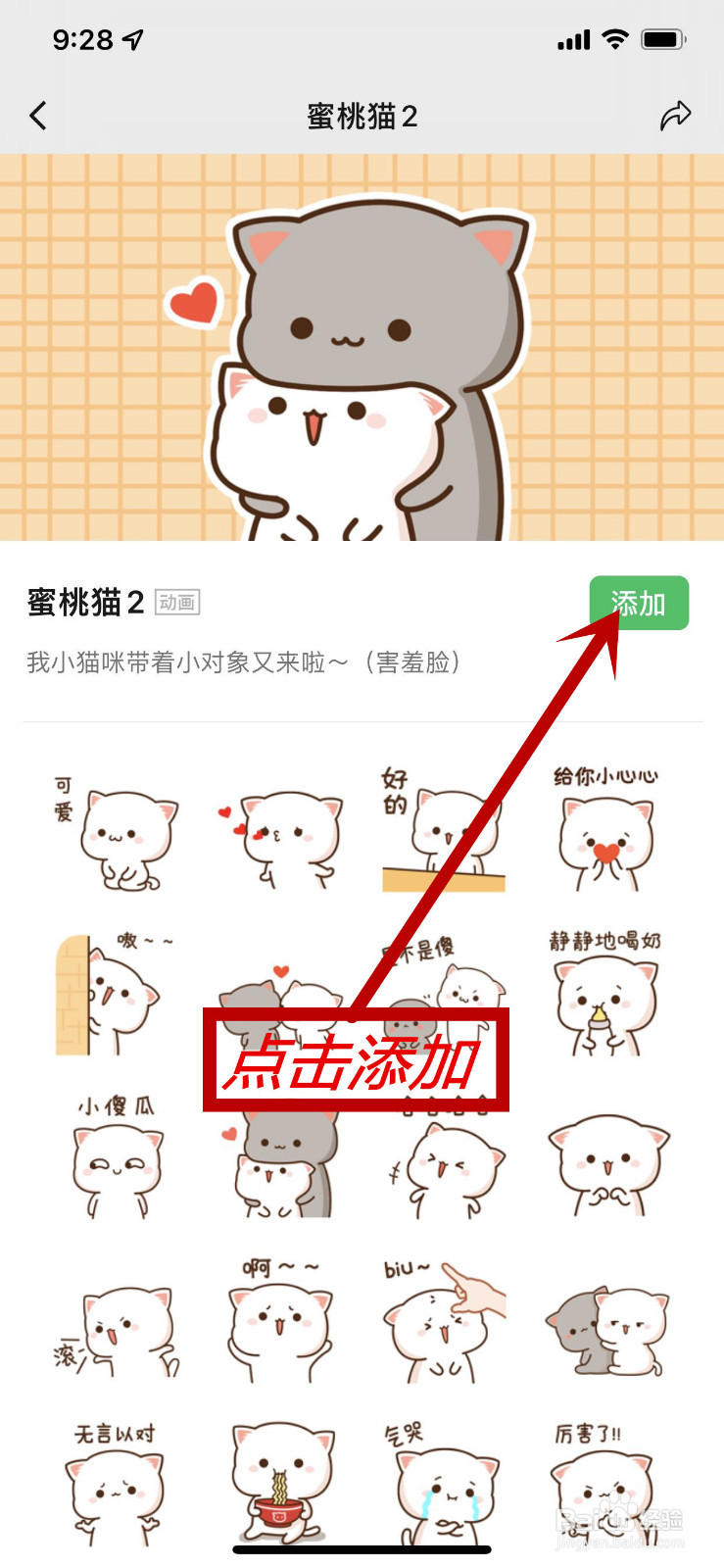 微信怎么添加新的表情包