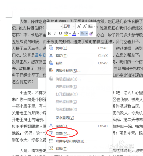 怎么调整word文档中的行间距