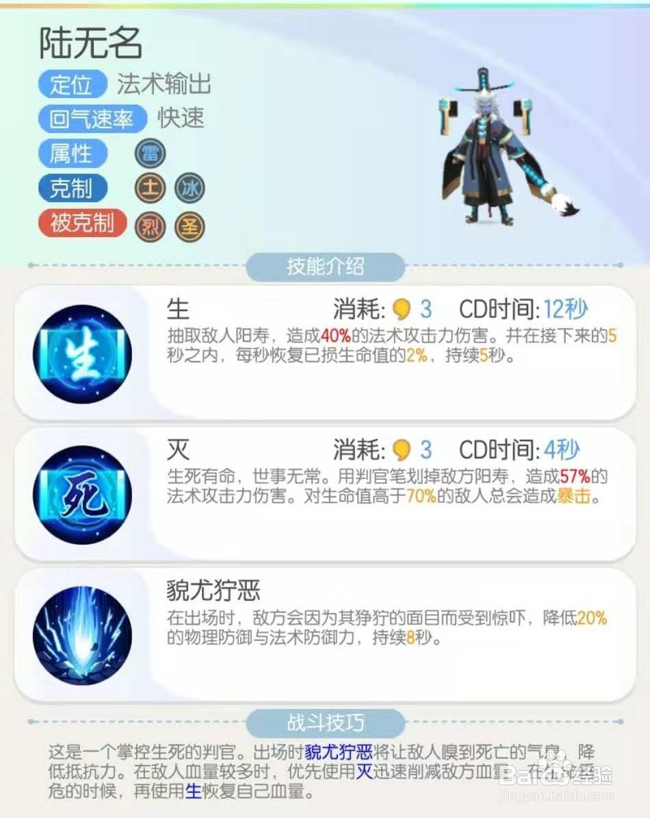 一起来捉妖之法术输出妖灵 “陆无名”介绍