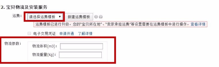 淘宝满减包邮怎么设置？