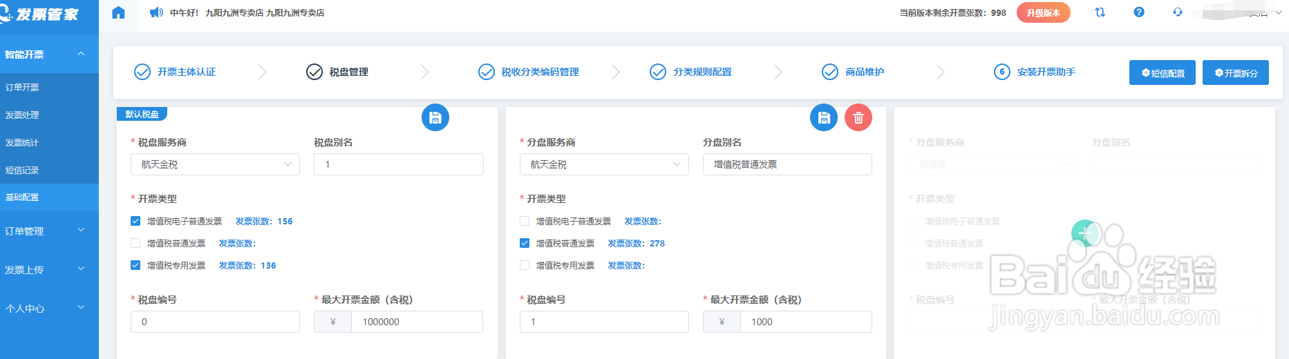 (不使用excel)快速实现订单与发票管理环节!