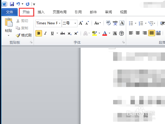 2010版word如何设置导航窗格?