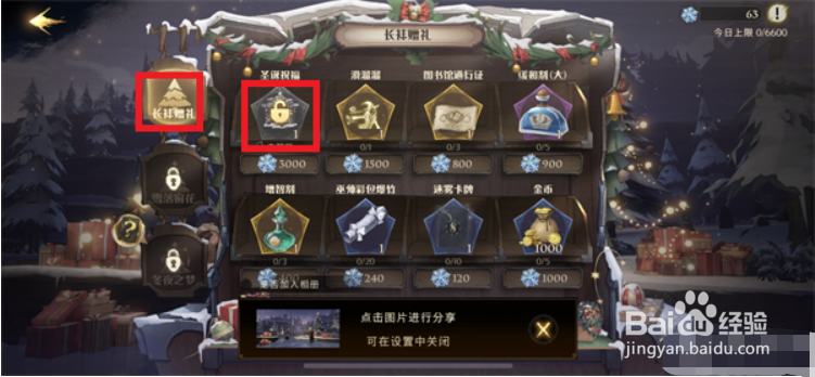 哈利波特圣诞祝福头像框怎么获得