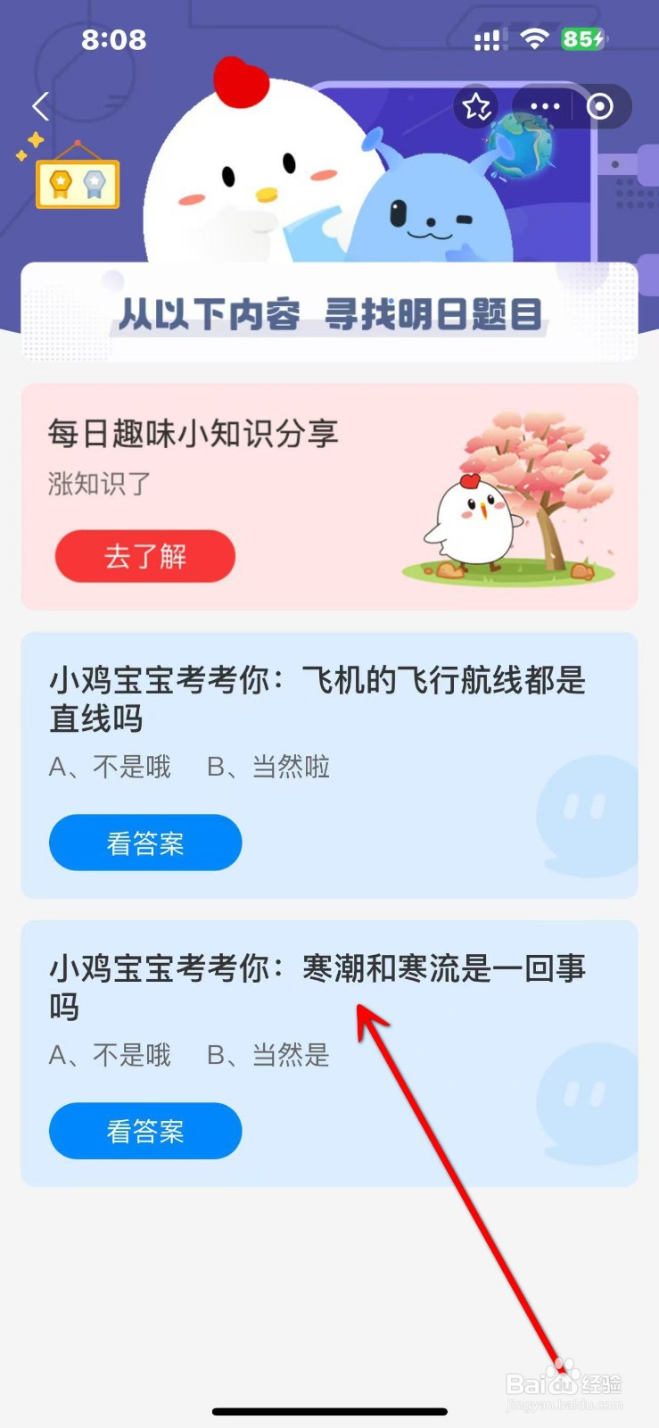 蚂蚁庄园2024.11.26寒潮和寒流是一回事吗？