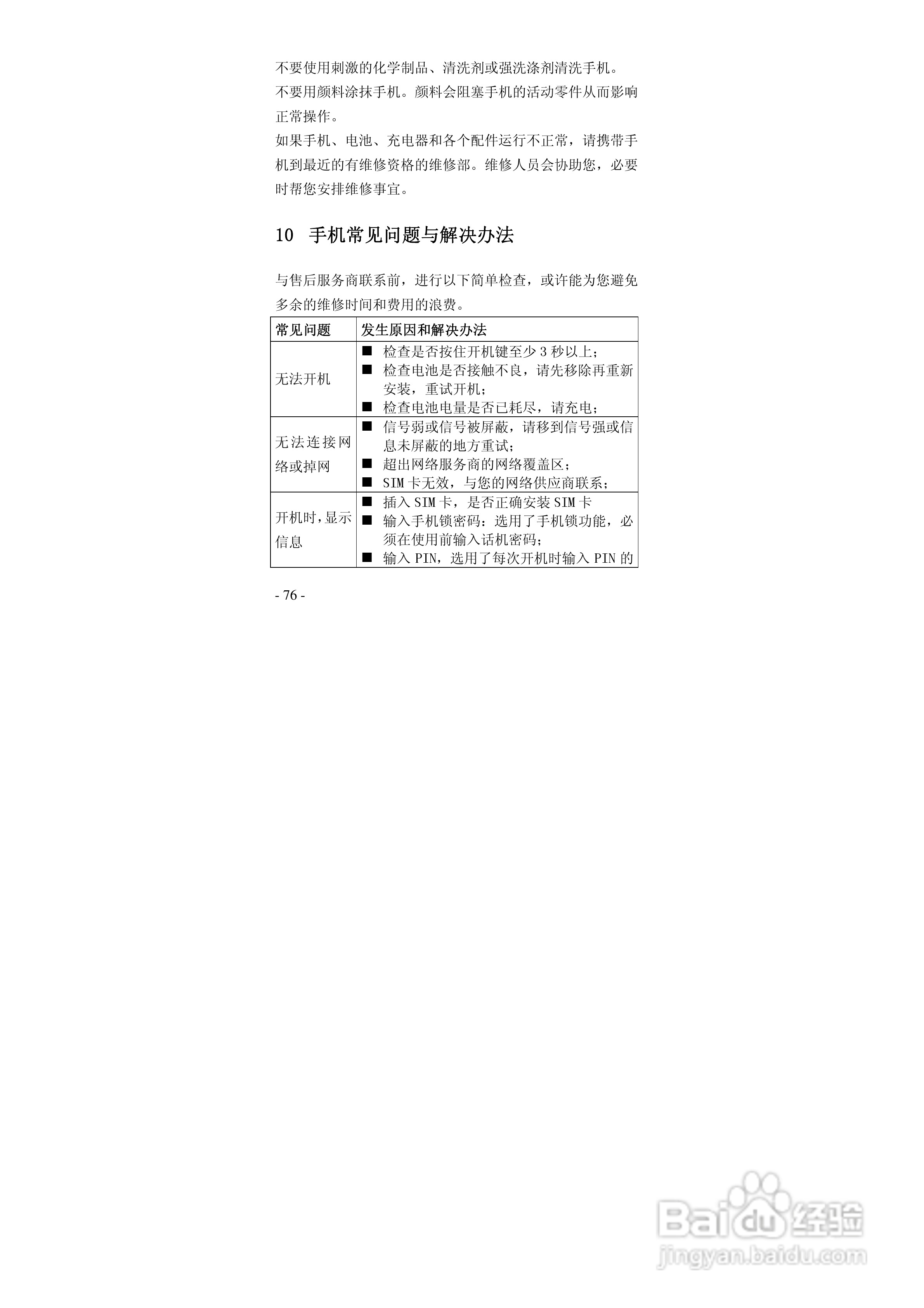 华唐VT-T701手机使用说明书:[8]