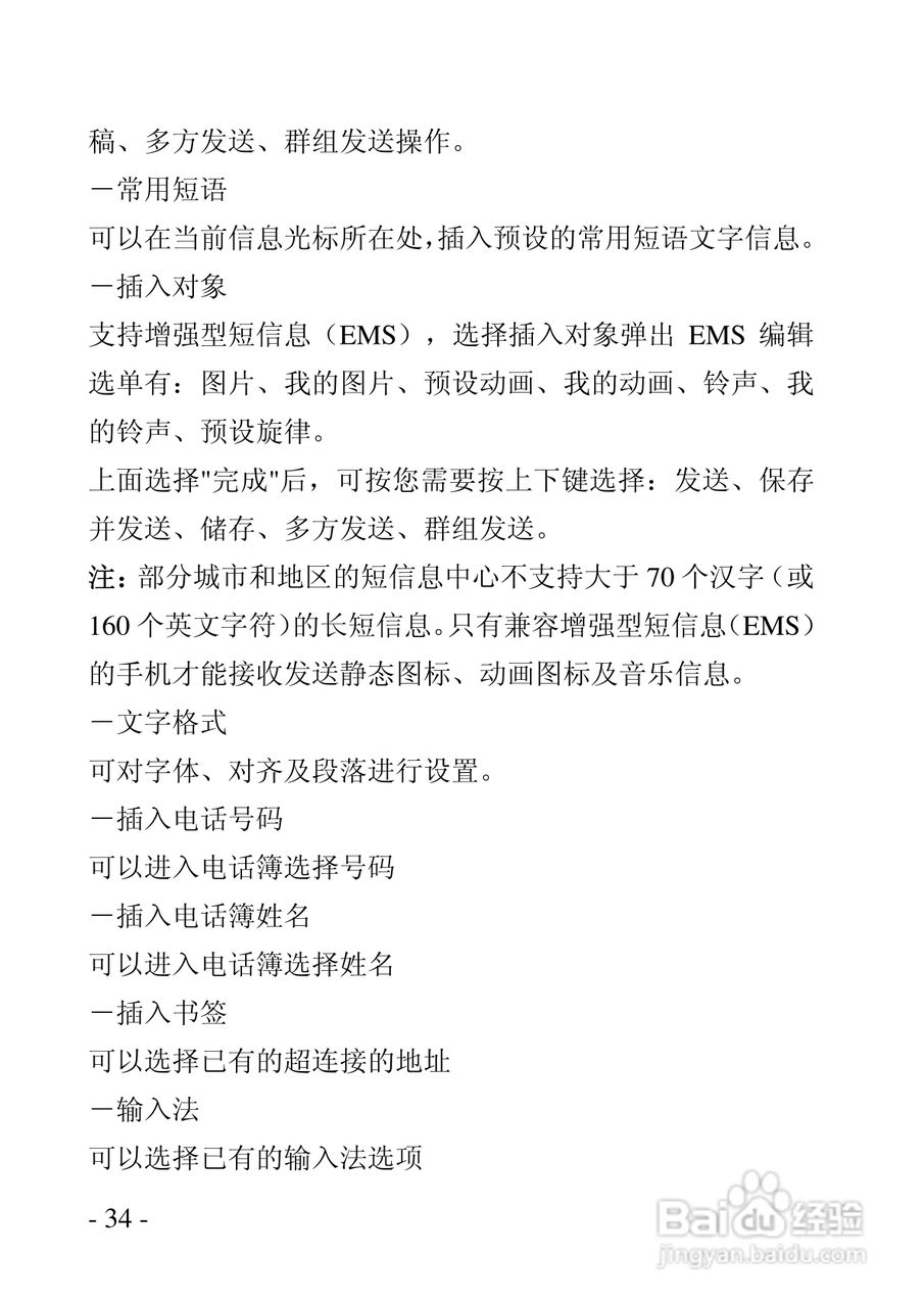 华唐VT-V9手机使用说明书:[4]