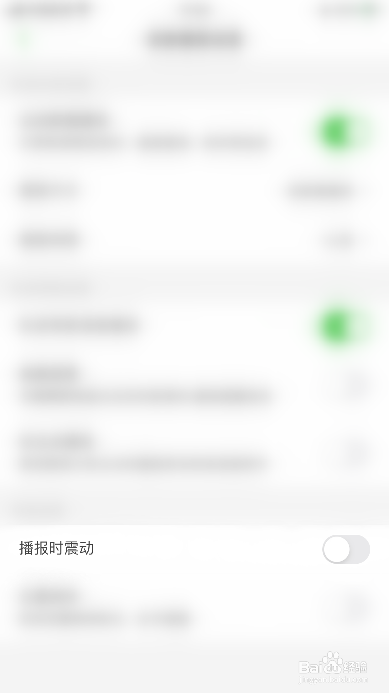 两步路户外助手如何关闭播报时震动
