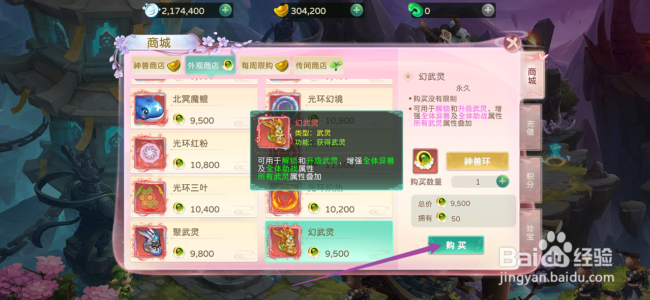 在蜀境传说中哪里可以买到幻武灵