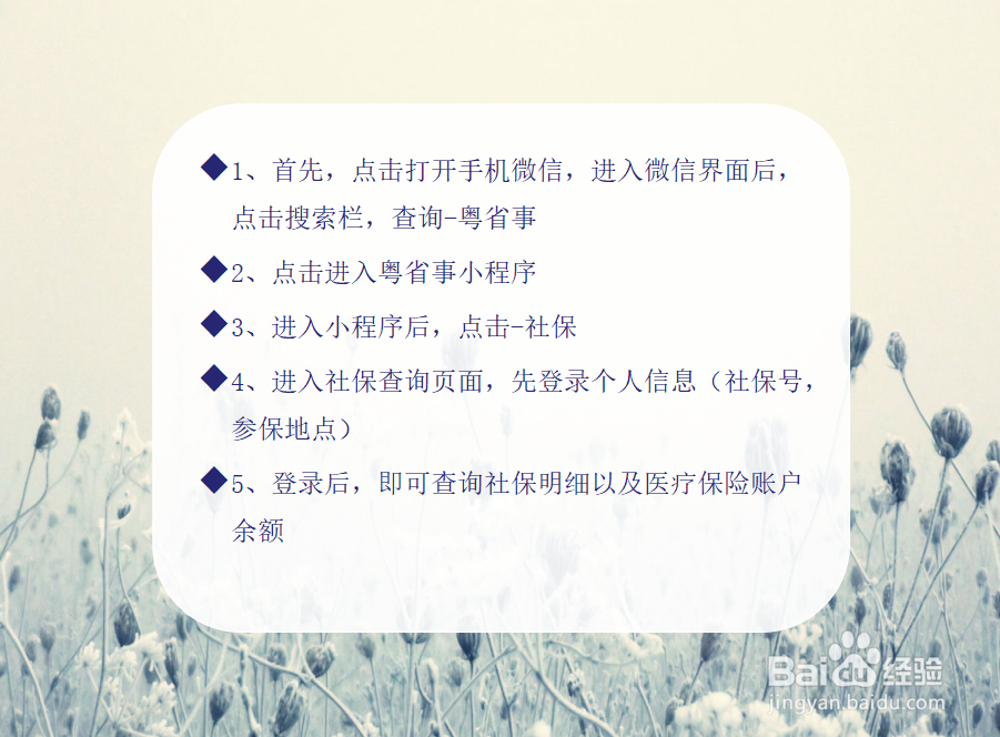 广东怎么查询社保缴费情况