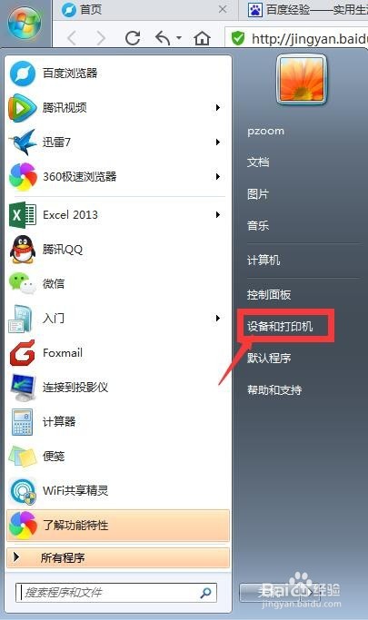 查看打印机-教你最快捷的方法