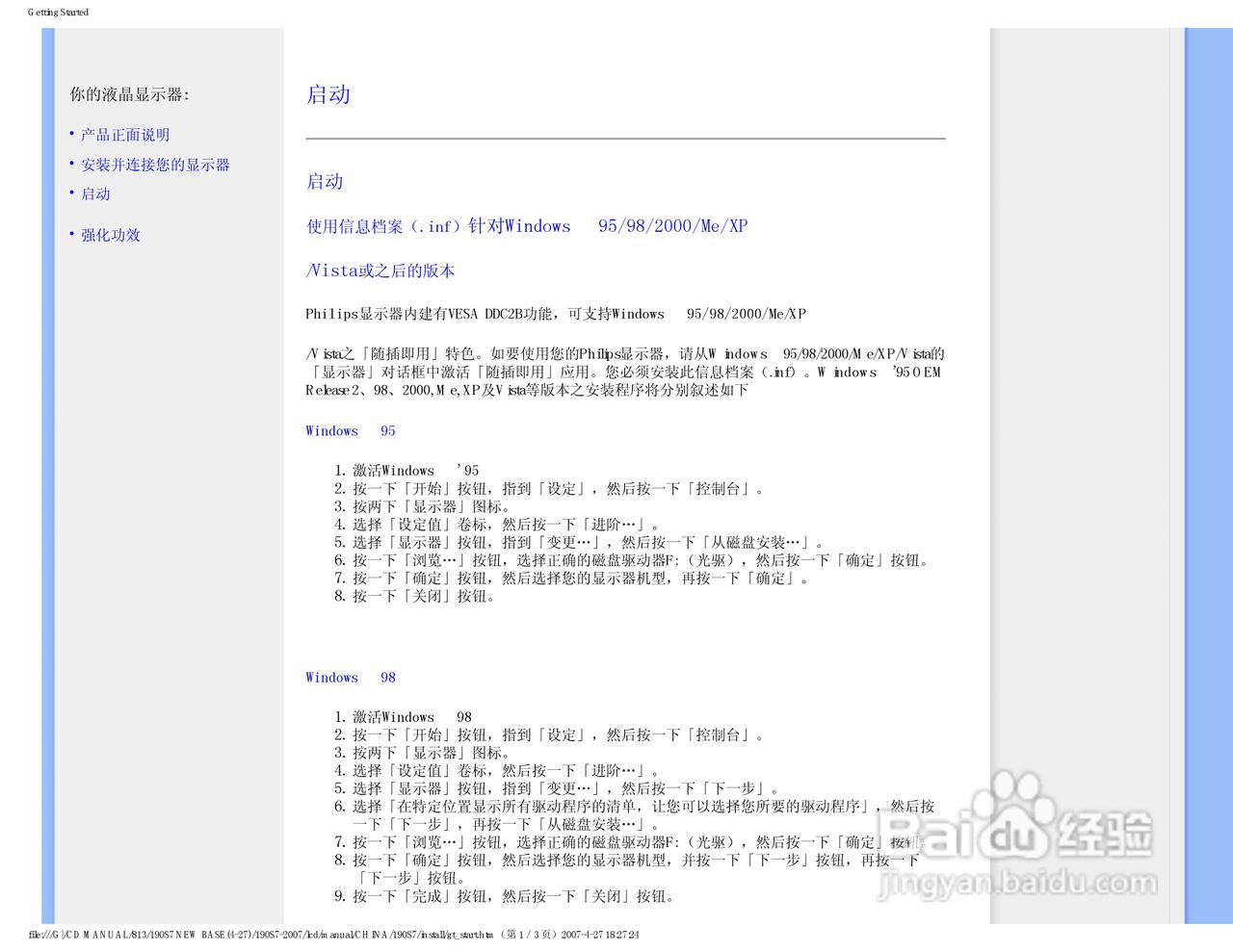 飞利浦190S7FB/93液晶显示器使用说明书:[6]