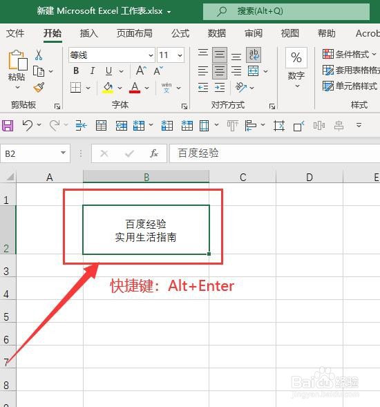 在Excel表格中如何在单元格换行？